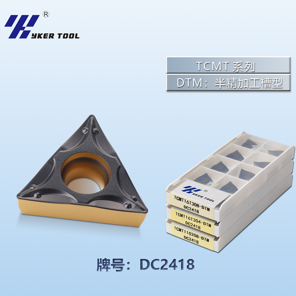 TCMT钢件系列