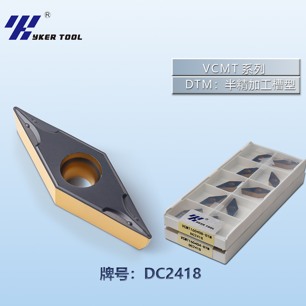 VCMT钢件系列