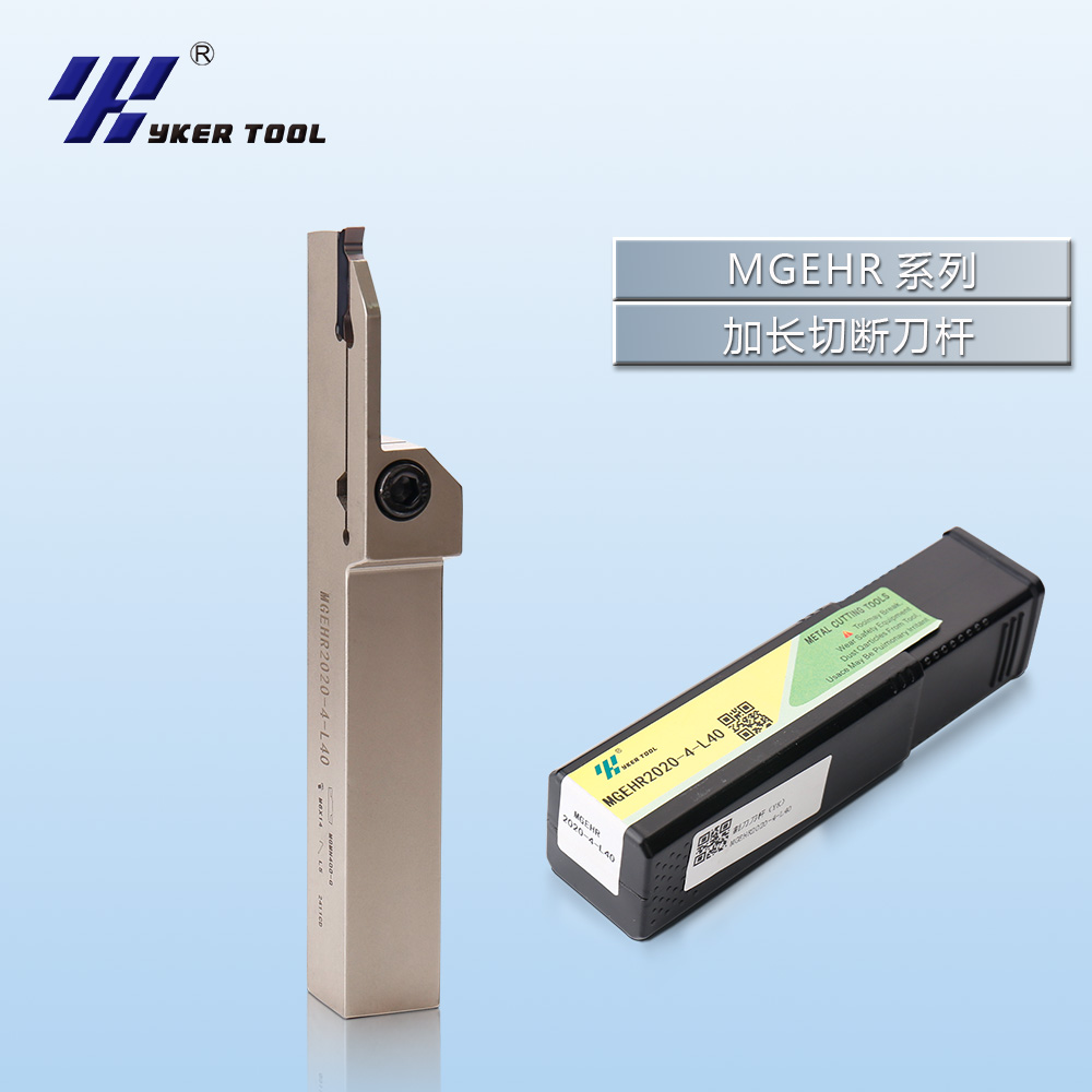 MGEHR/L加长系列割刀杆