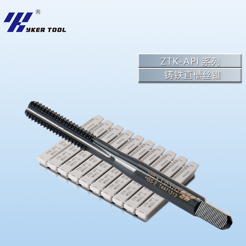 ZTK-API铸铁直槽丝锥系列