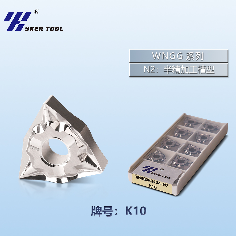 WNGG铝用车刀片系列