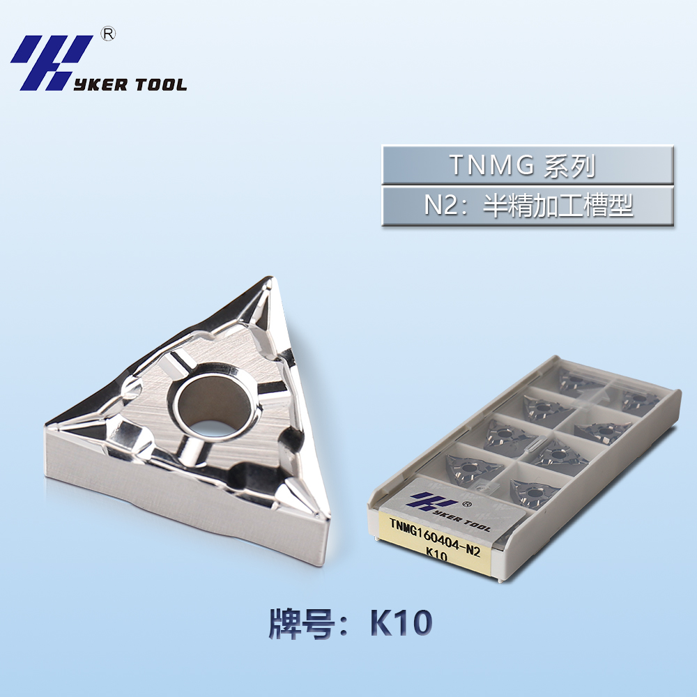 TNMG铝用车刀片系列