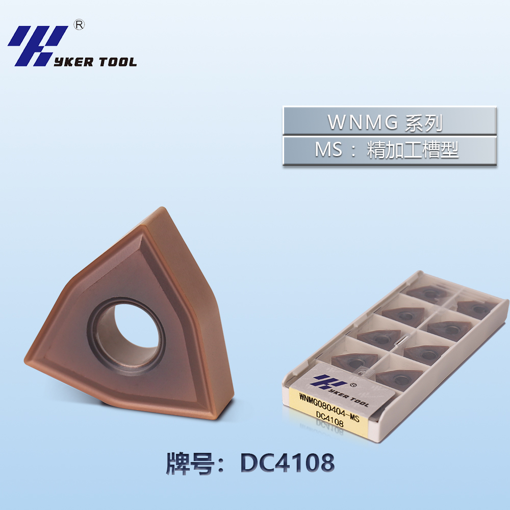 WNMG系列车刀片