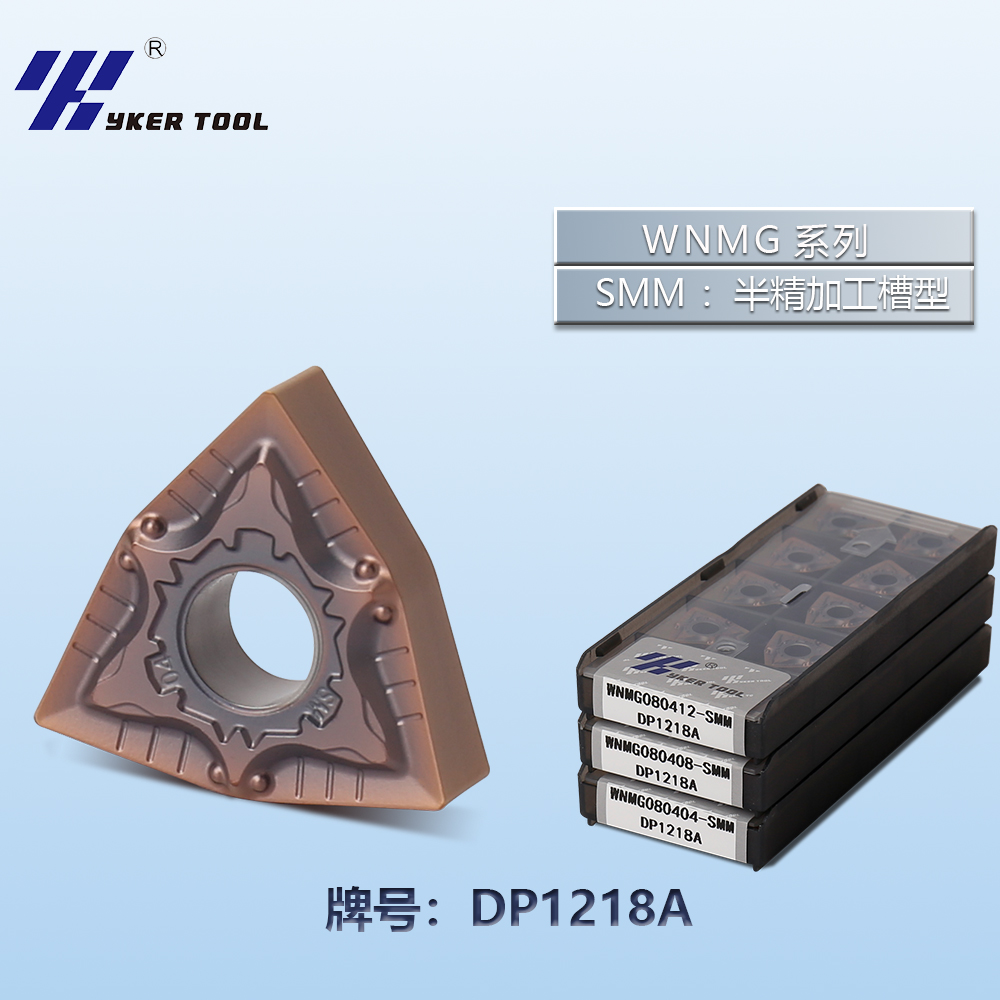 WNMG系列车刀片