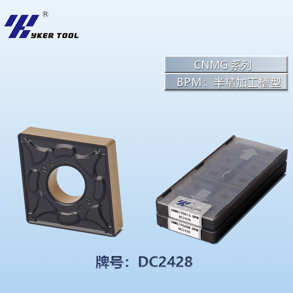 CNMG钢件系列