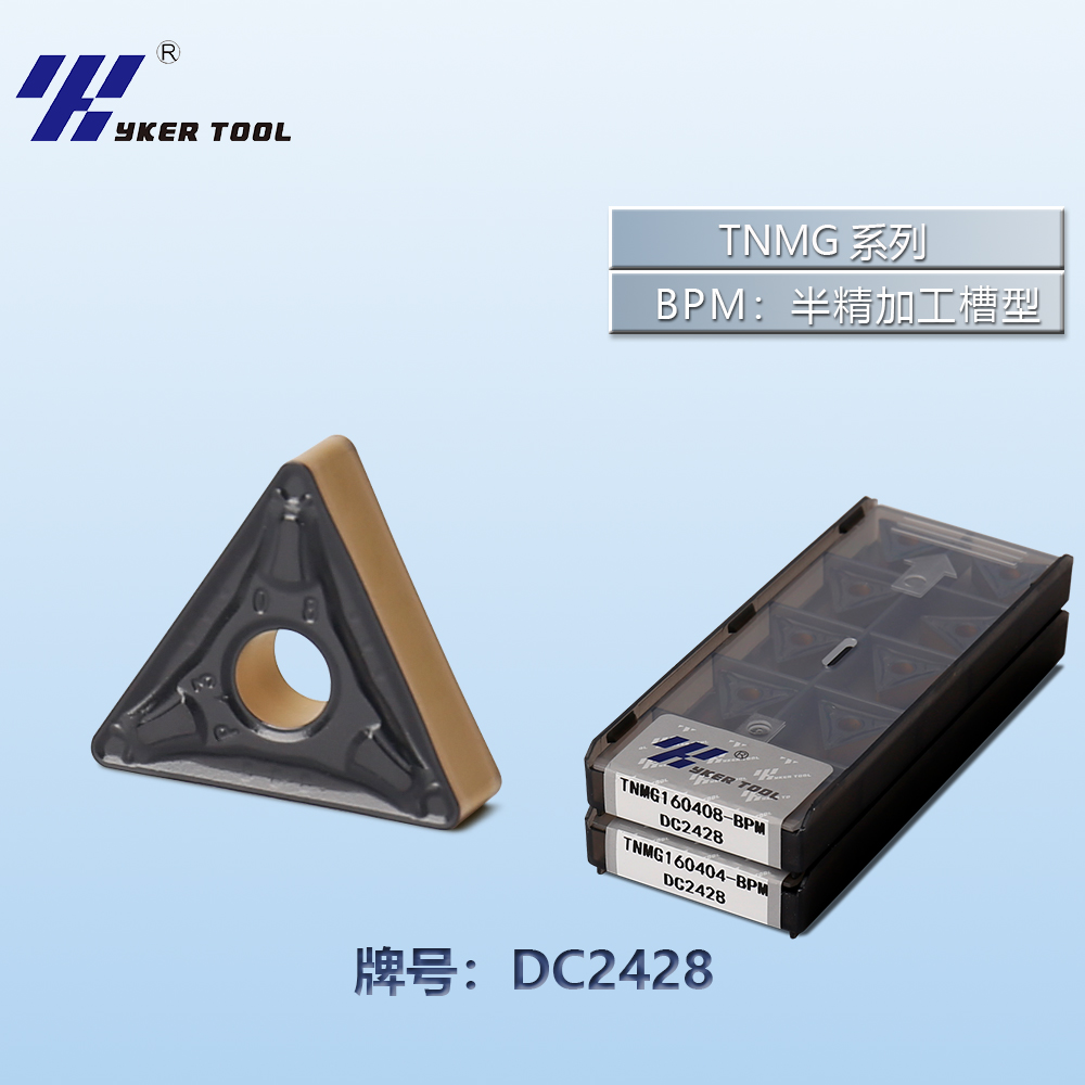 TNMG钢件系列