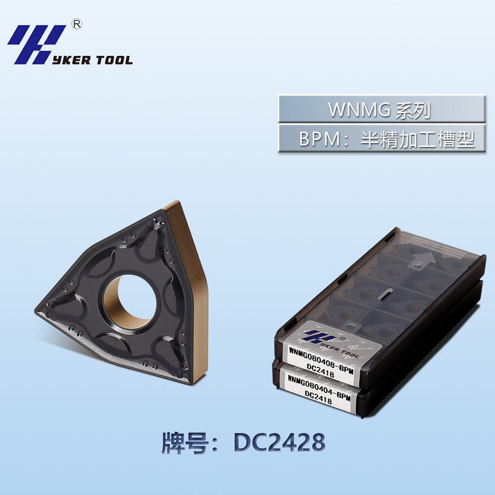 WNMG钢件系列
