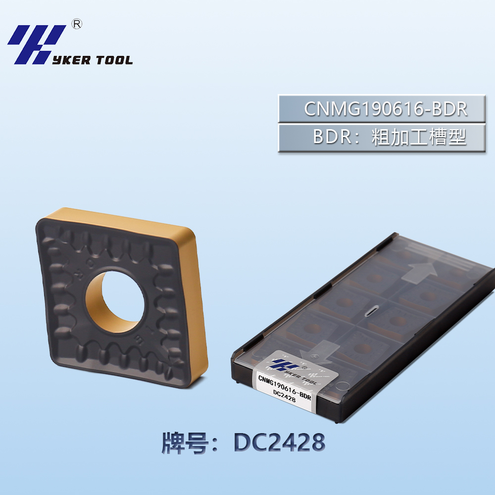 CNMG钢件系列