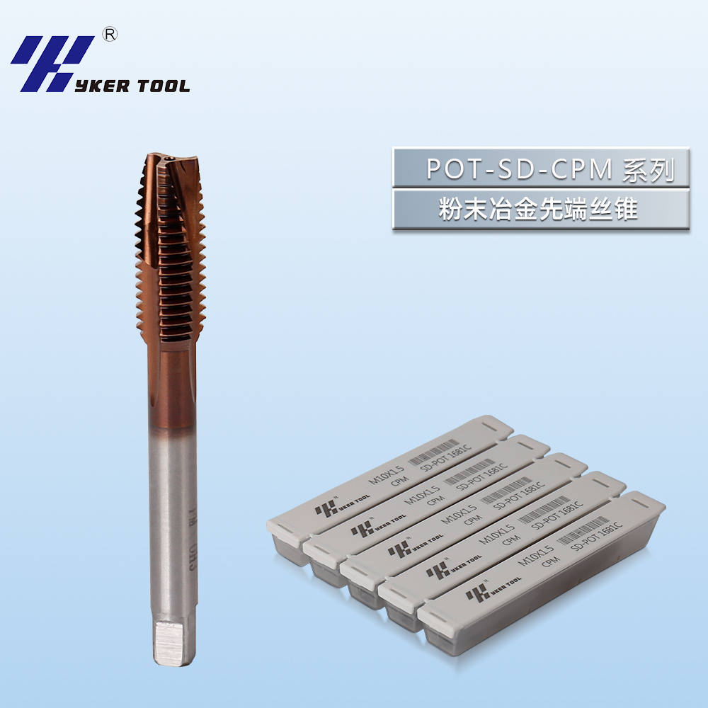 POT-SD-CPM 涂层先端丝锥系列