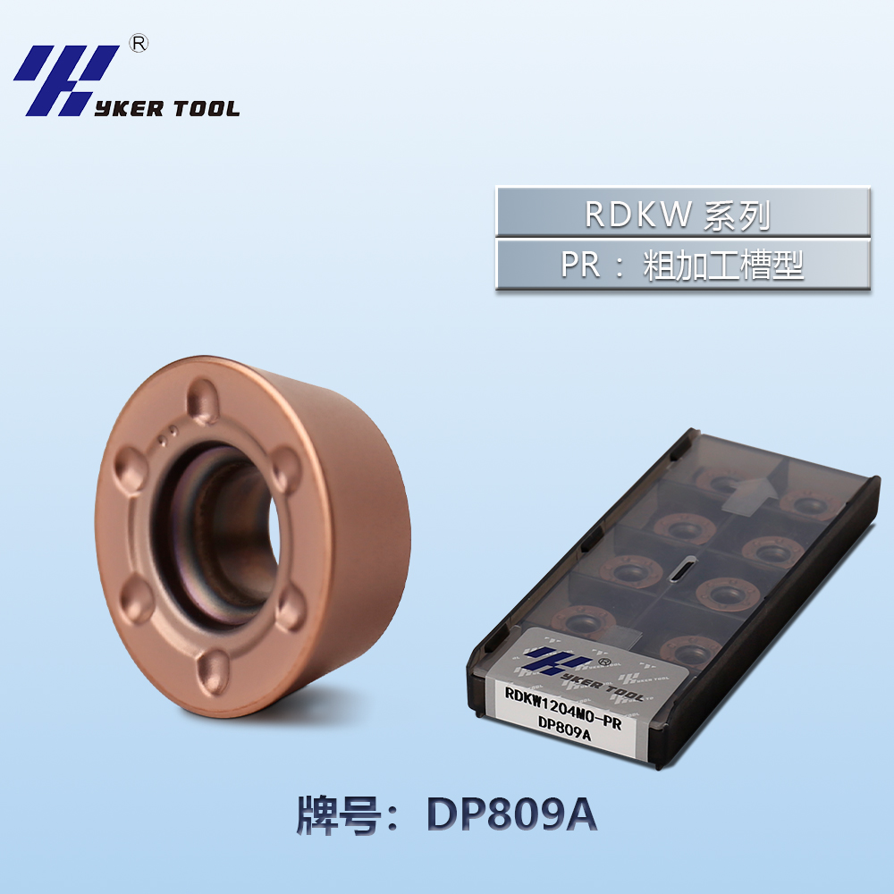 RDKW系列铣刀片
