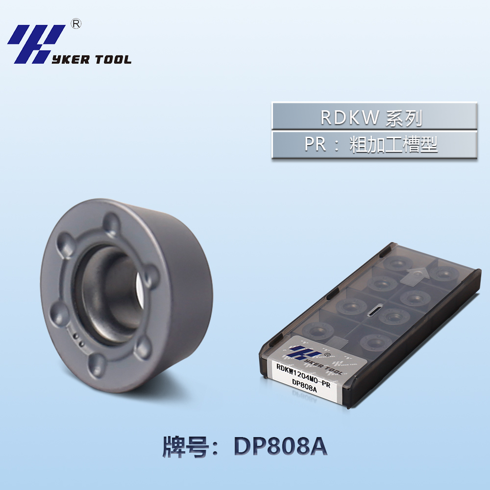 RDKW系列铣刀片